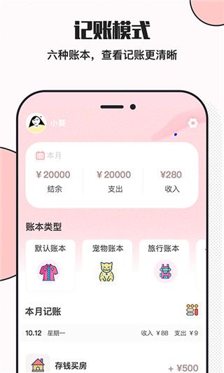 小猪存钱app最新版-小猪存钱免费手机版下载