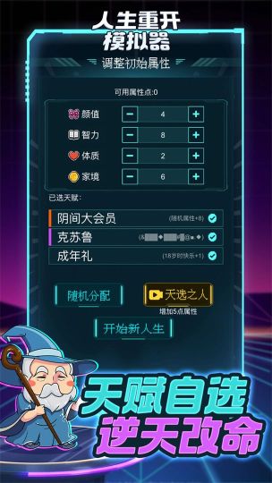 人生重开模拟器2免费绿色版-人生重开模拟器2手游无广告版下载