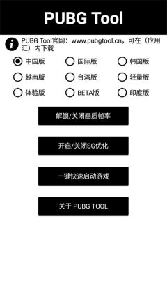 pubgtool完整版游戏-pubgtool正版免费版下载