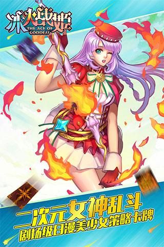 冰火战姬免费绿色版-冰火战姬手游无广告版下载