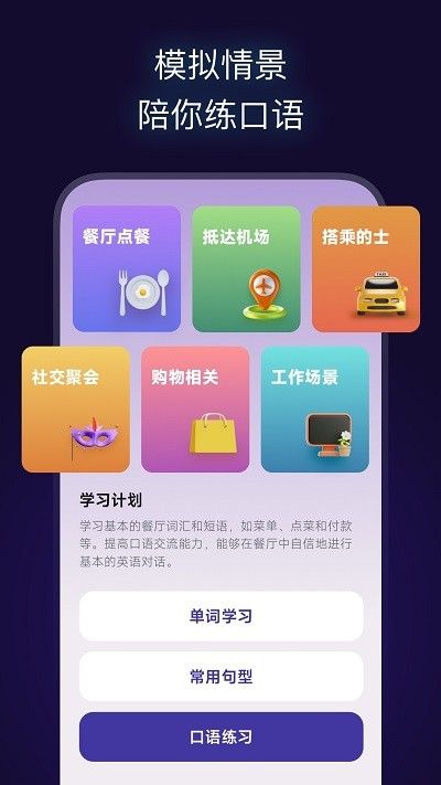 火花口语最新版-火花口语app正式版下载