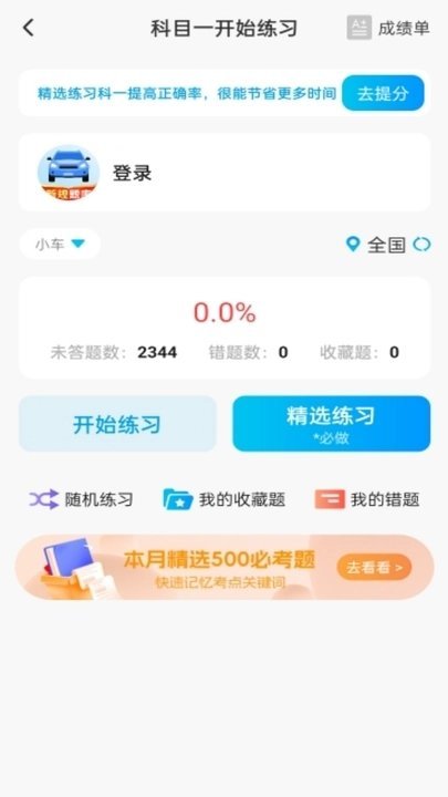 简单驾考纯净版-简单驾考手机客户端下载