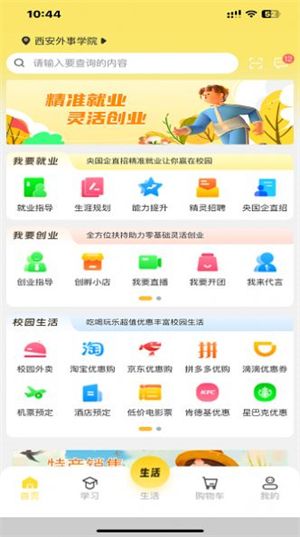 精灵校园app正版-精灵校园免费红包版下载