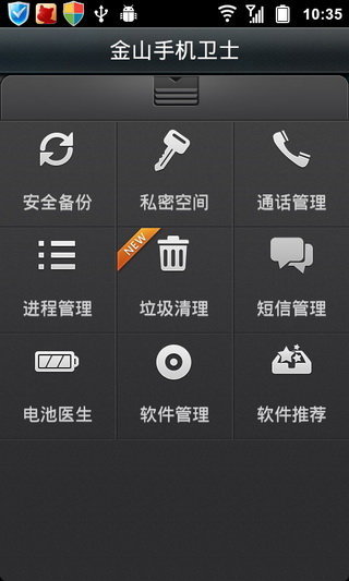 金山手机卫士app最新版-金山手机卫士免费手机版下载