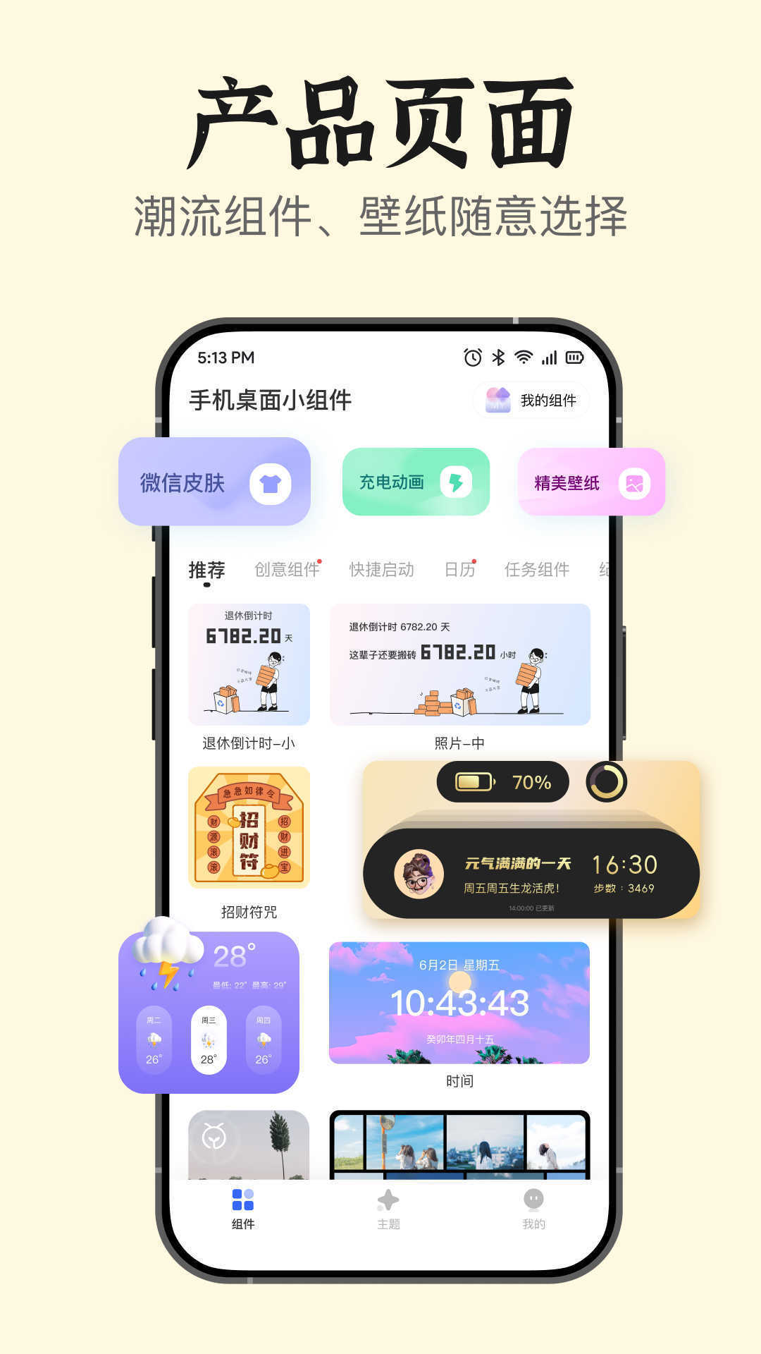 手机桌面小组件app专业版-手机桌面小组件免费解锁版下载