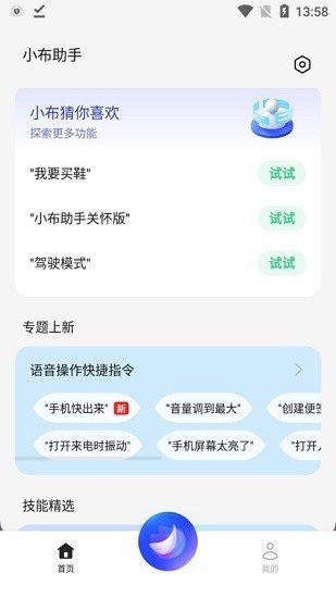 小布助手app最新版-小布助手免费手机版下载