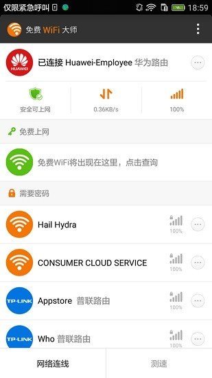 免费WiFi大师手机版-免费WiFi大师纯享安卓版下载