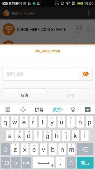 免费WiFi大师手机版-免费WiFi大师纯享安卓版下载