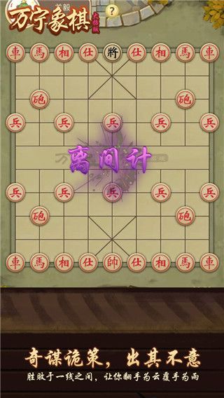 万宁象棋免广告游戏-万宁象棋最新版免费下载