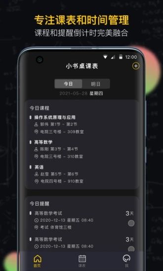 小书桌课表app手机版-小书桌课表安卓免费版下载