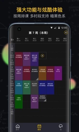 小书桌课表app手机版-小书桌课表安卓免费版下载