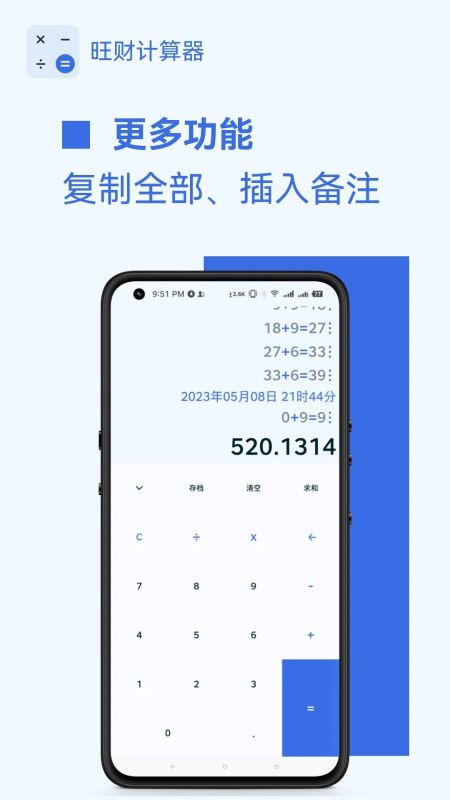 旺财计算器安卓版-旺财计算器app最新版下载