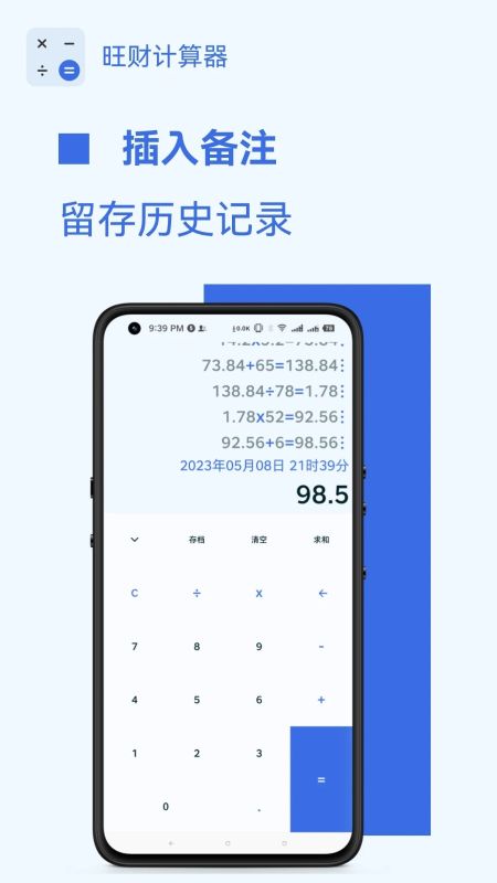 旺财计算器安卓版-旺财计算器app最新版下载