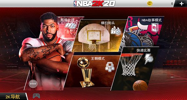 nba2k20游戏手机版-nba2k20最新版免费下载