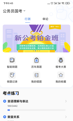 兴为公考app最新版-兴为公考免费手机版下载