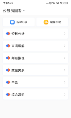 兴为公考app最新版-兴为公考免费手机版下载