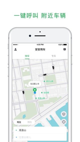 安安用车app免费版-安安用车最新手机版下载