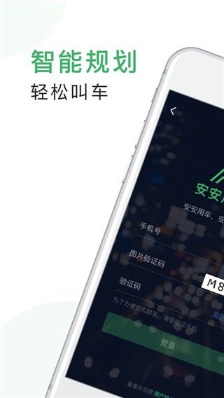 安安用车app免费版-安安用车最新手机版下载