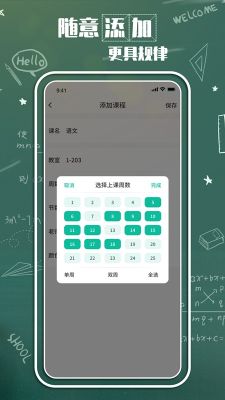 轻课表精品版-轻课表绿色免费版下载