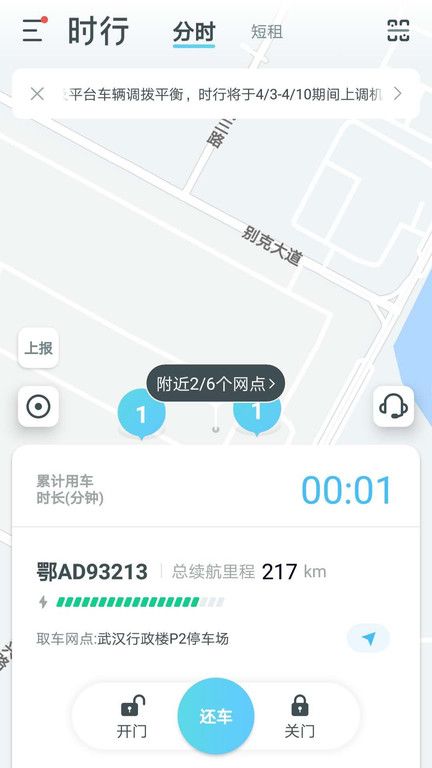 时行安卓版-时行app最新版下载