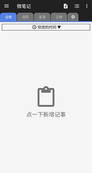 微笔记app最新版-微笔记免费手机版下载