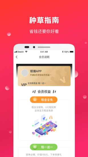 领潮app免费版-领潮最新手机版下载