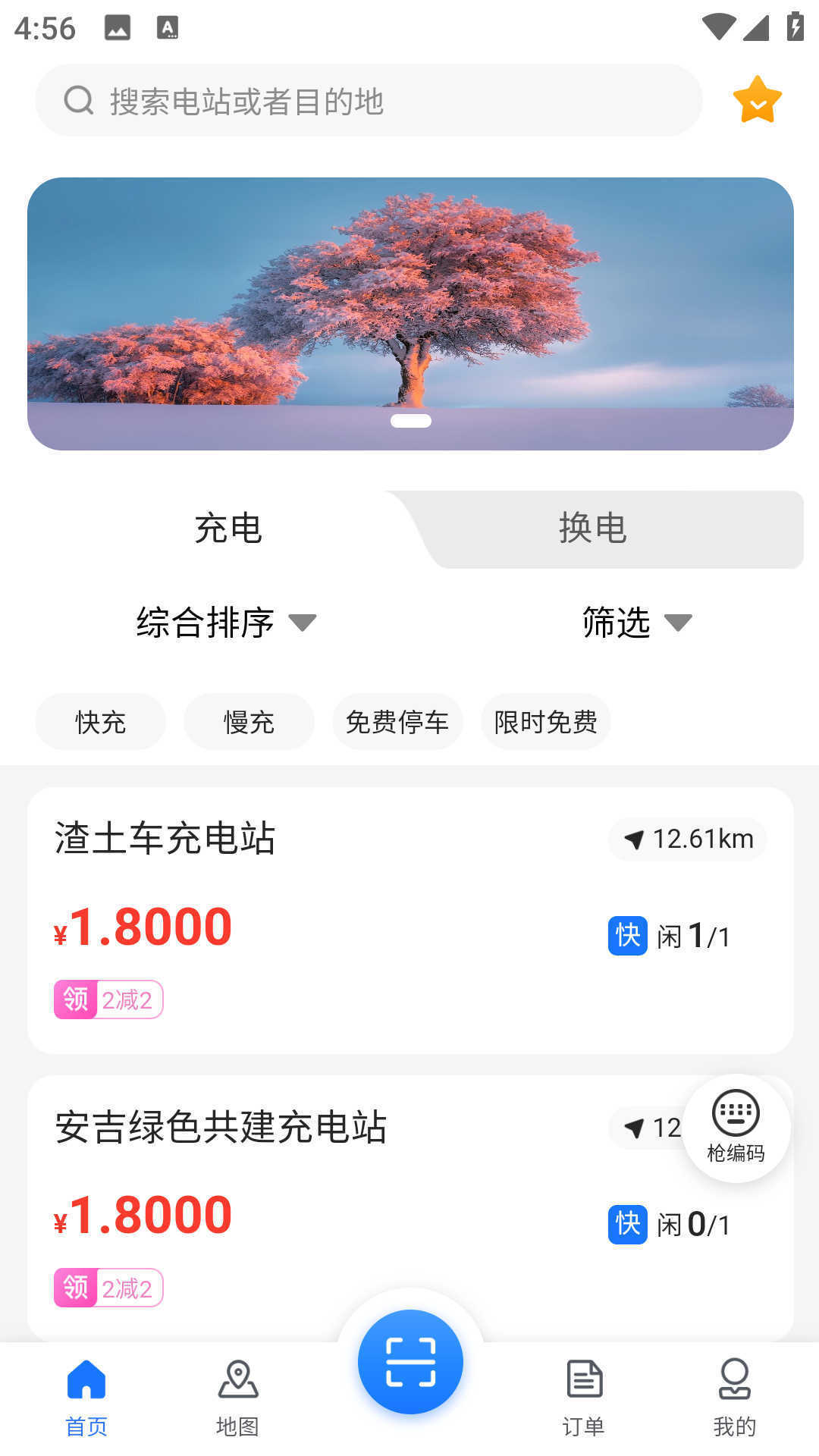 安吉绿能科技app正式版-安吉绿能科技无广告免费版下载