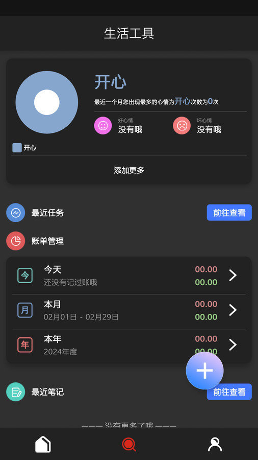 沃邻工具箱app专业版-沃邻工具箱免费解锁版下载