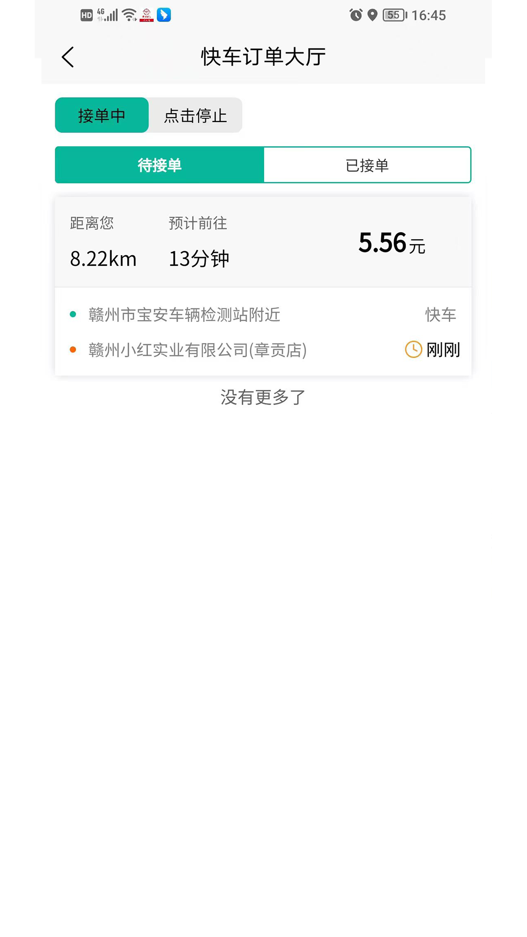 顺康出行app免费版-顺康出行最新手机版下载