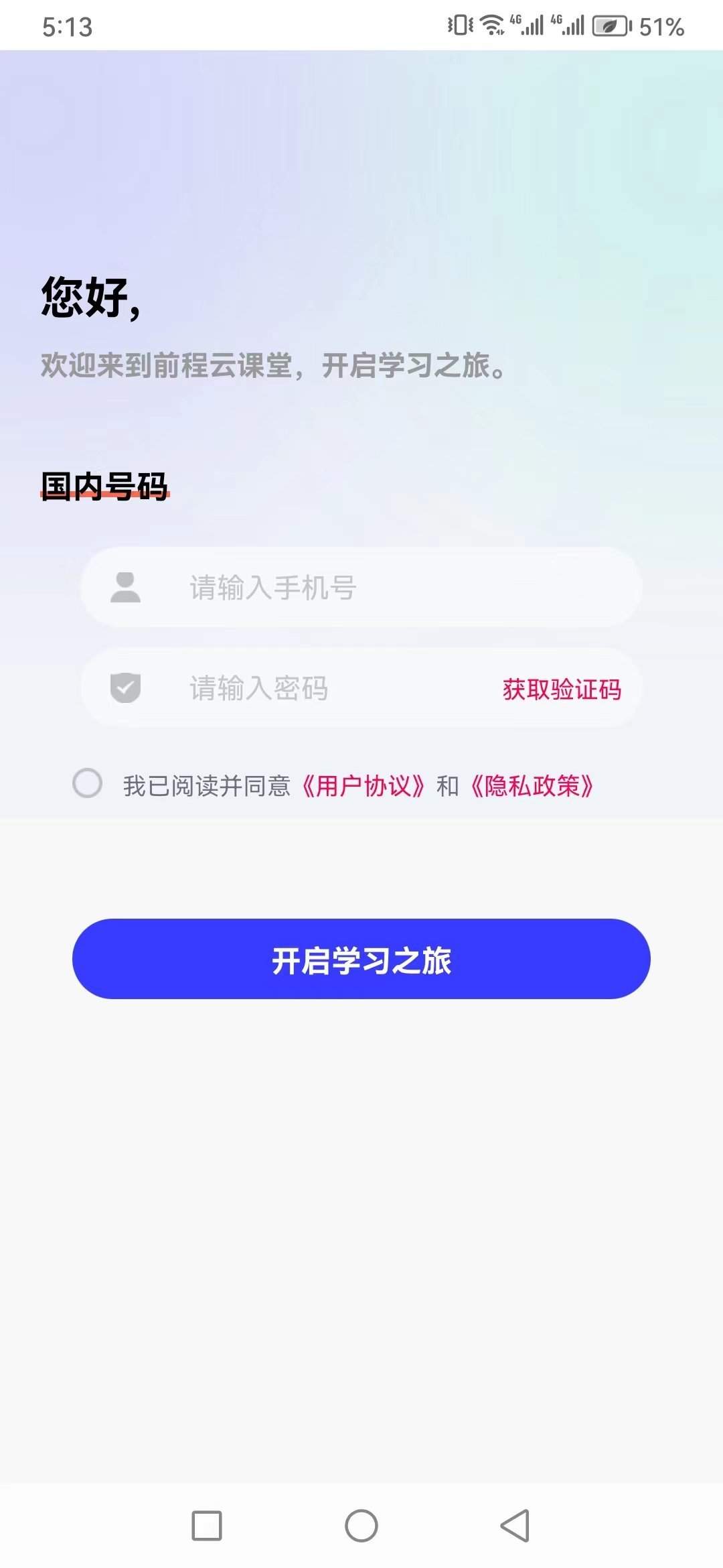 前程云课堂app正式版-前程云课堂无广告免费版下载