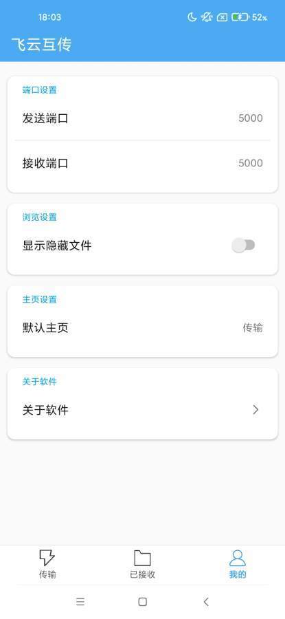 飞云互传app正式版-飞云互传无广告免费版下载