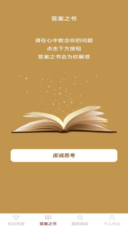 智者答题app免费版-智者答题最新手机版下载