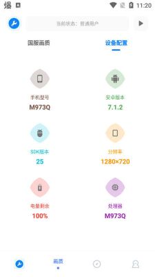 北幕工具箱画质助手测试版手游-北幕工具箱画质助手免费中文版下载