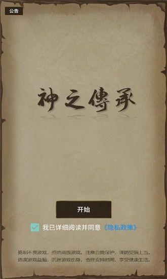 神之传承免费绿色版-神之传承手游无广告版下载