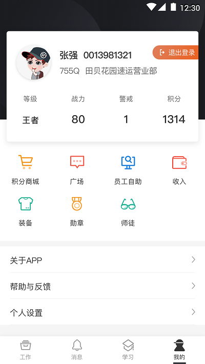 顺丰小哥大陆版app-顺丰小哥安卓客户端下载