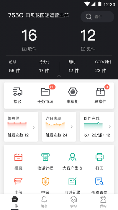 顺丰小哥大陆版app-顺丰小哥安卓客户端下载