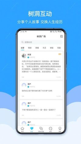 易倾诉app中文版-易倾诉安卓客户端下载