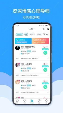 易倾诉app中文版-易倾诉安卓客户端下载