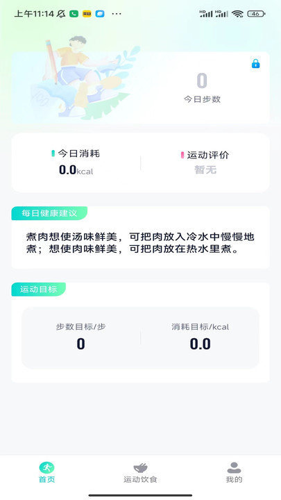 海底计步app正版-海底计步免费红包版下载