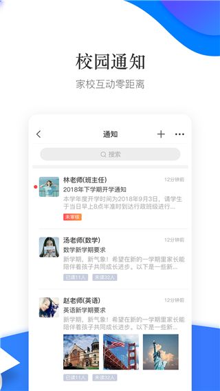 掌通校园学校版app下载-掌通校园纯享安卓版下载