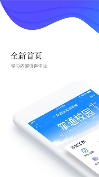 掌通校园学校版app下载-掌通校园纯享安卓版下载