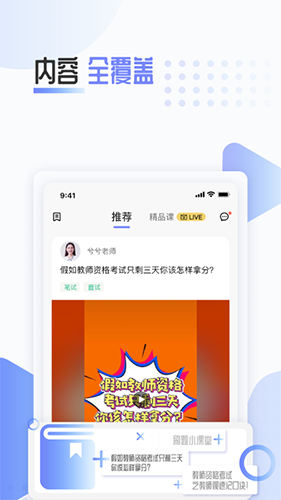 陪你考教师最新版-陪你考教师app正式版下载