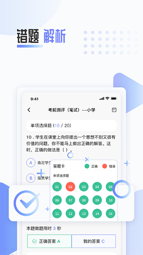 陪你考教师最新版-陪你考教师app正式版下载