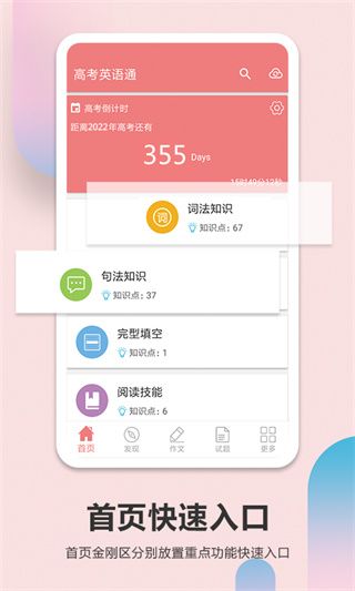 高考英语通app手机版-高考英语通安卓免费版下载