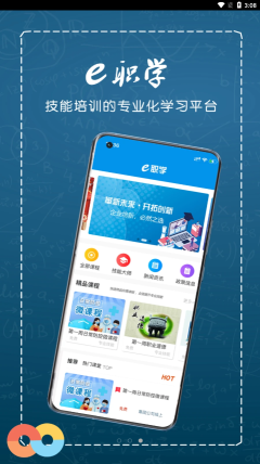 e职学精品版-e职学绿色免费版下载