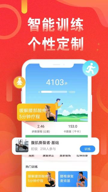 运动走路计步器app最新版-运动走路计步器免费手机版下载