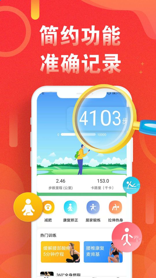 运动走路计步器app最新版-运动走路计步器免费手机版下载