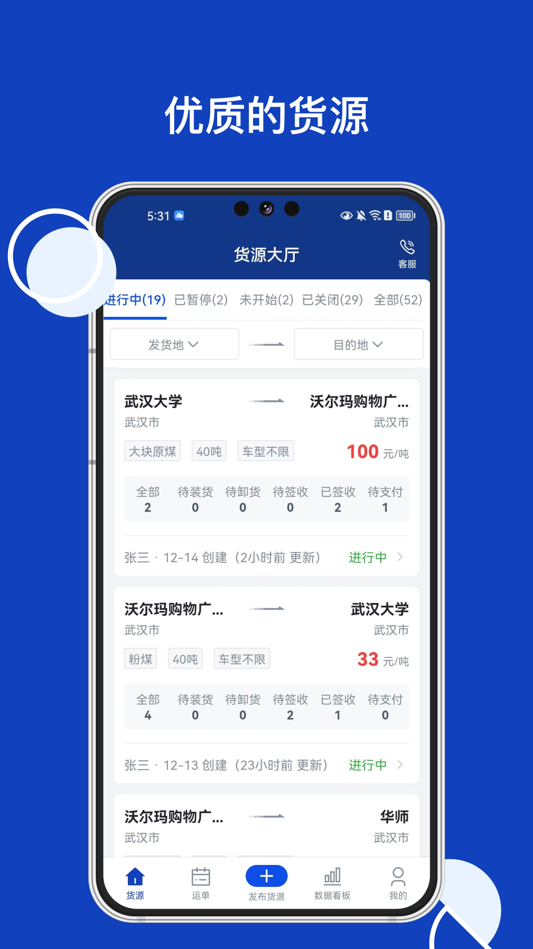 易能通物流货主app免费版-易能通物流货主最新手机版下载