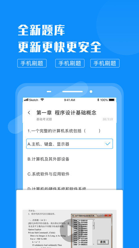 计算机考试快题库app手机版-计算机考试快题库安卓免费版下载