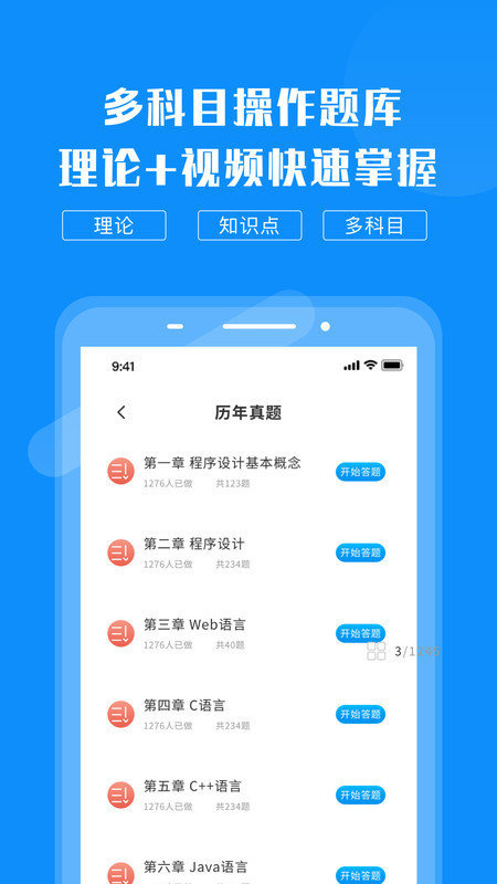 计算机考试快题库app手机版-计算机考试快题库安卓免费版下载